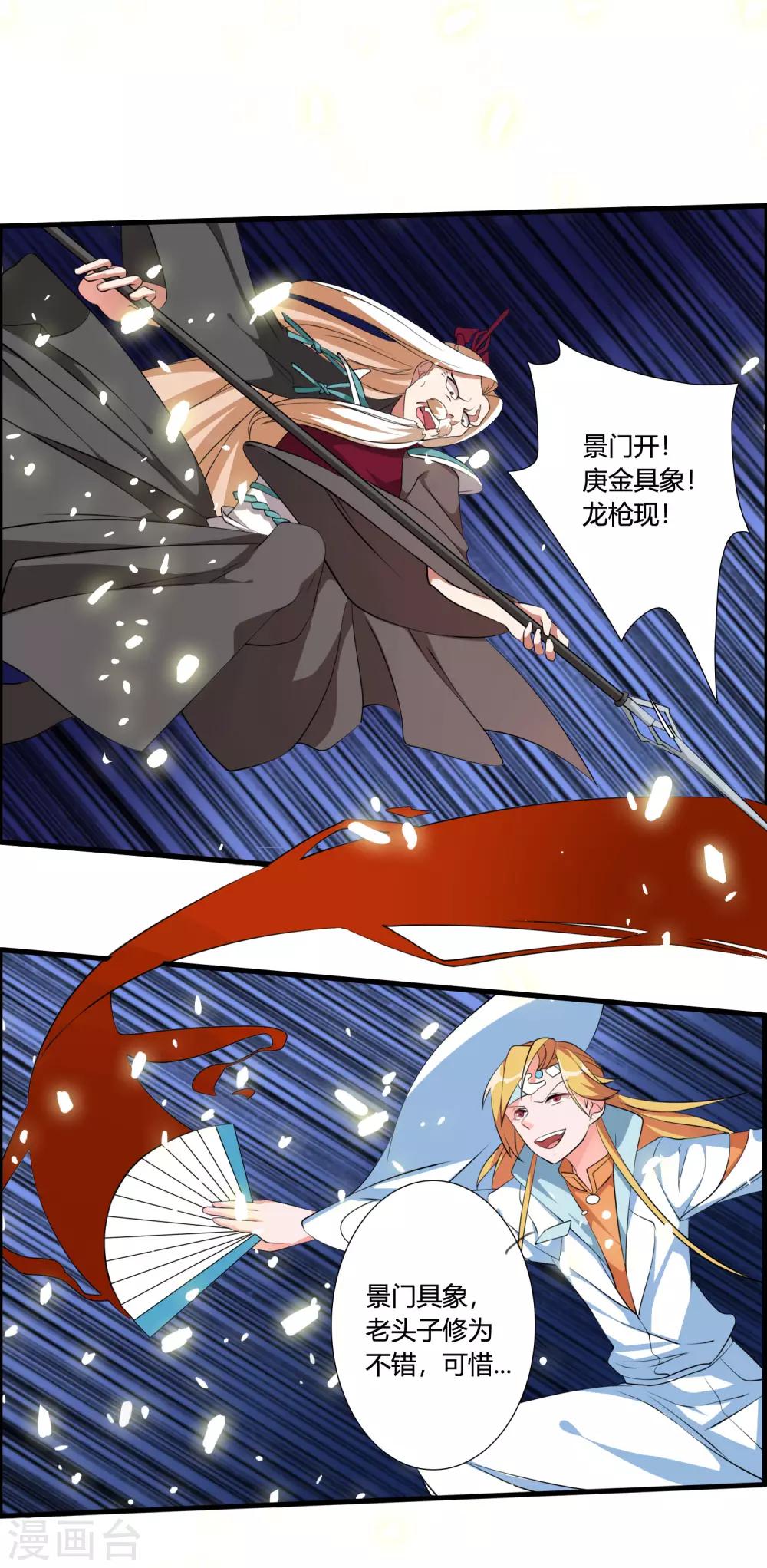 第40话 谁是你们的圣子？-第43话