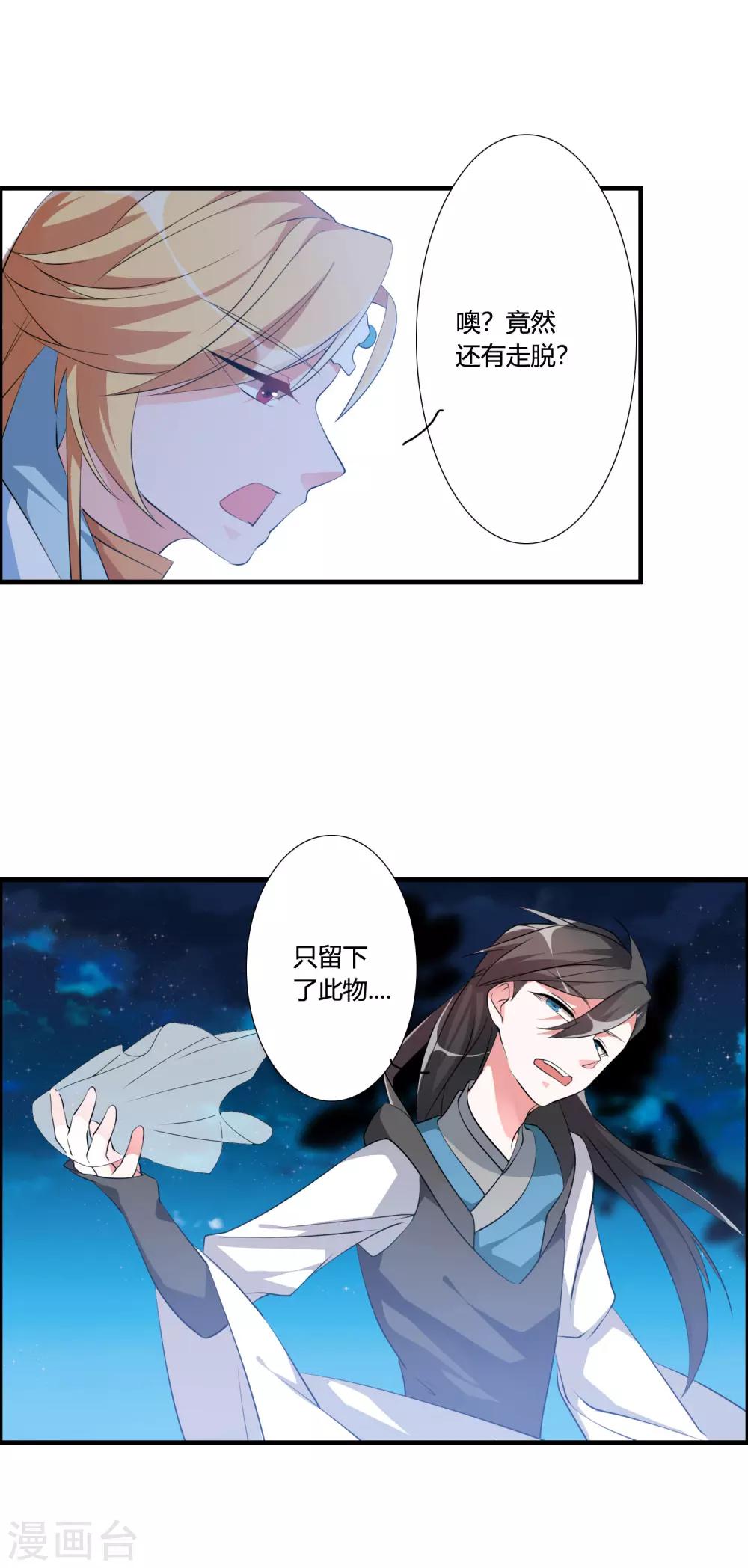 第41话 难道真是命中注定？-第45话