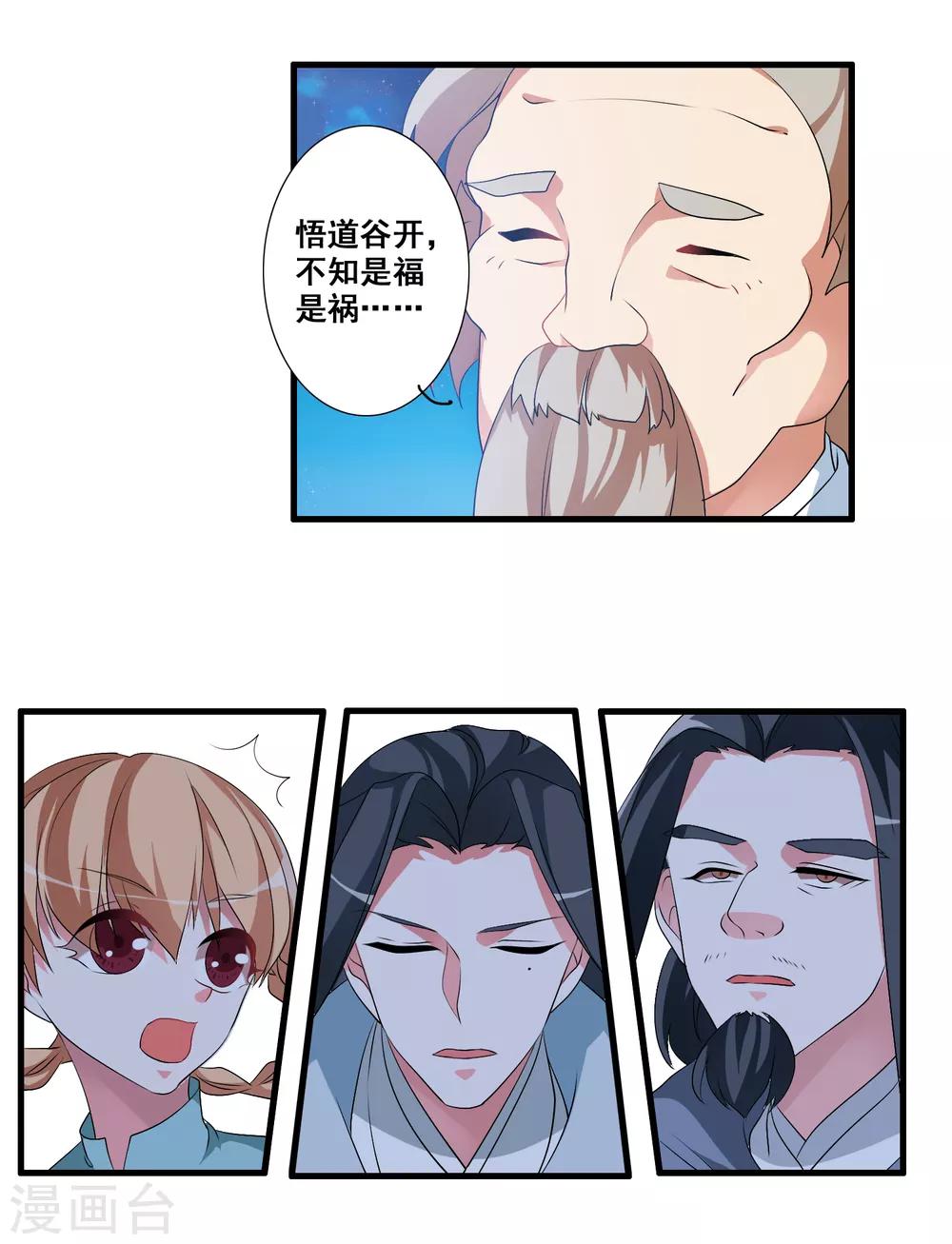 第47话 悟道谷开-第51话