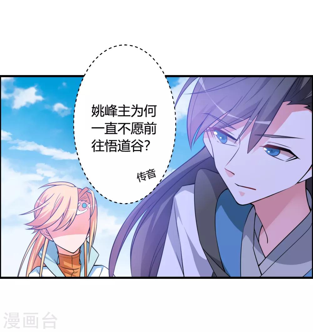 第49话 聚首悟道谷-第53话