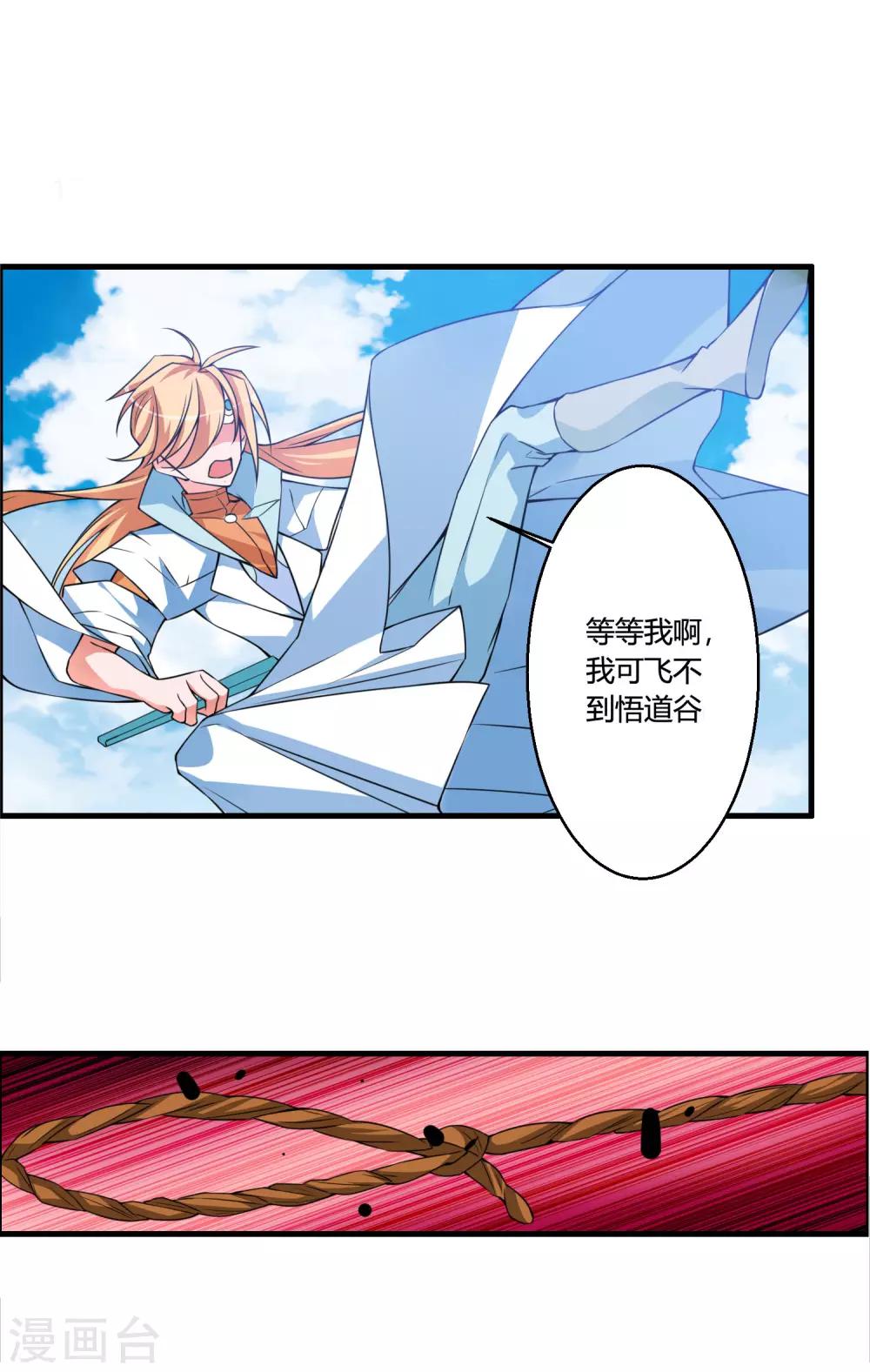 第49话 聚首悟道谷-第53话