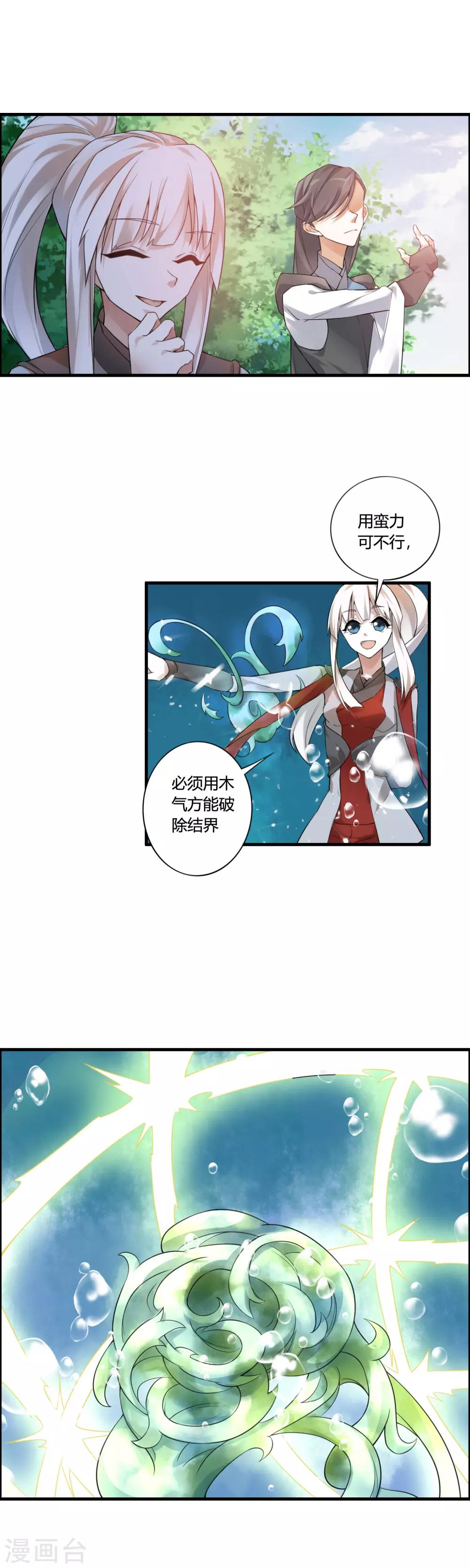 第56话 水之精华-第61话