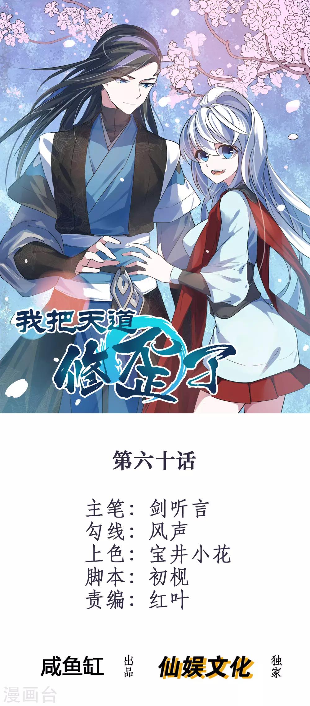 第60话 这酒好像有点不对-第65话