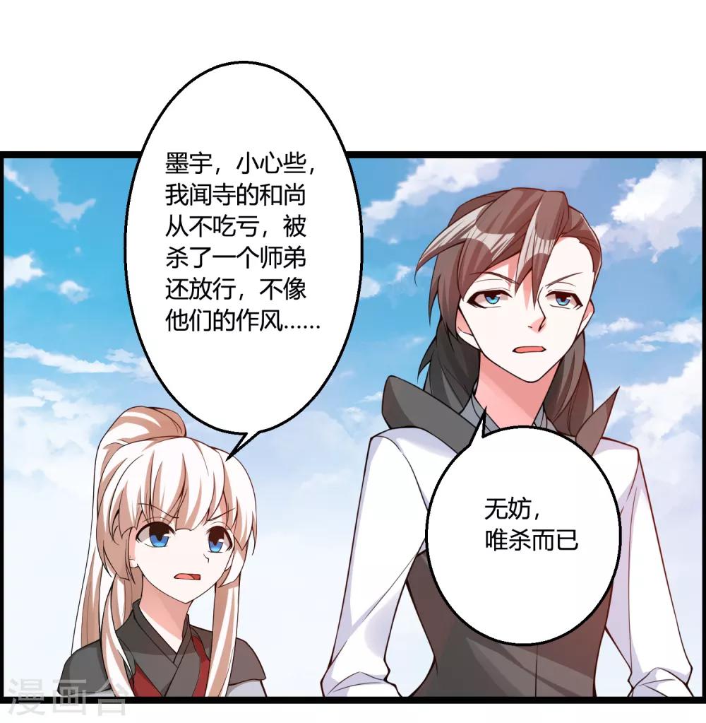 我把天道修歪了 - 第70話 爲我拼上性命，值得嗎？ - 3