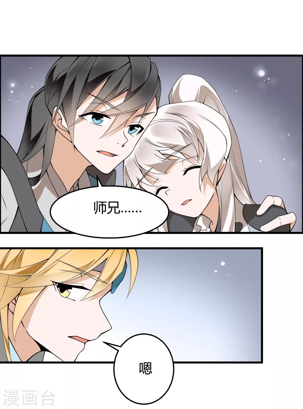 第72话 凭你也敢欺我镇天宫弟子！-第77话