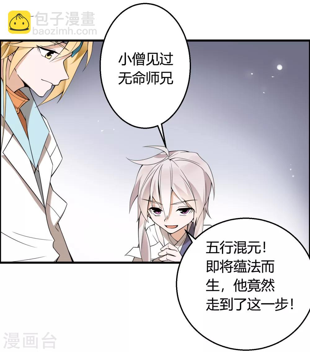 第72话 凭你也敢欺我镇天宫弟子！-第77话