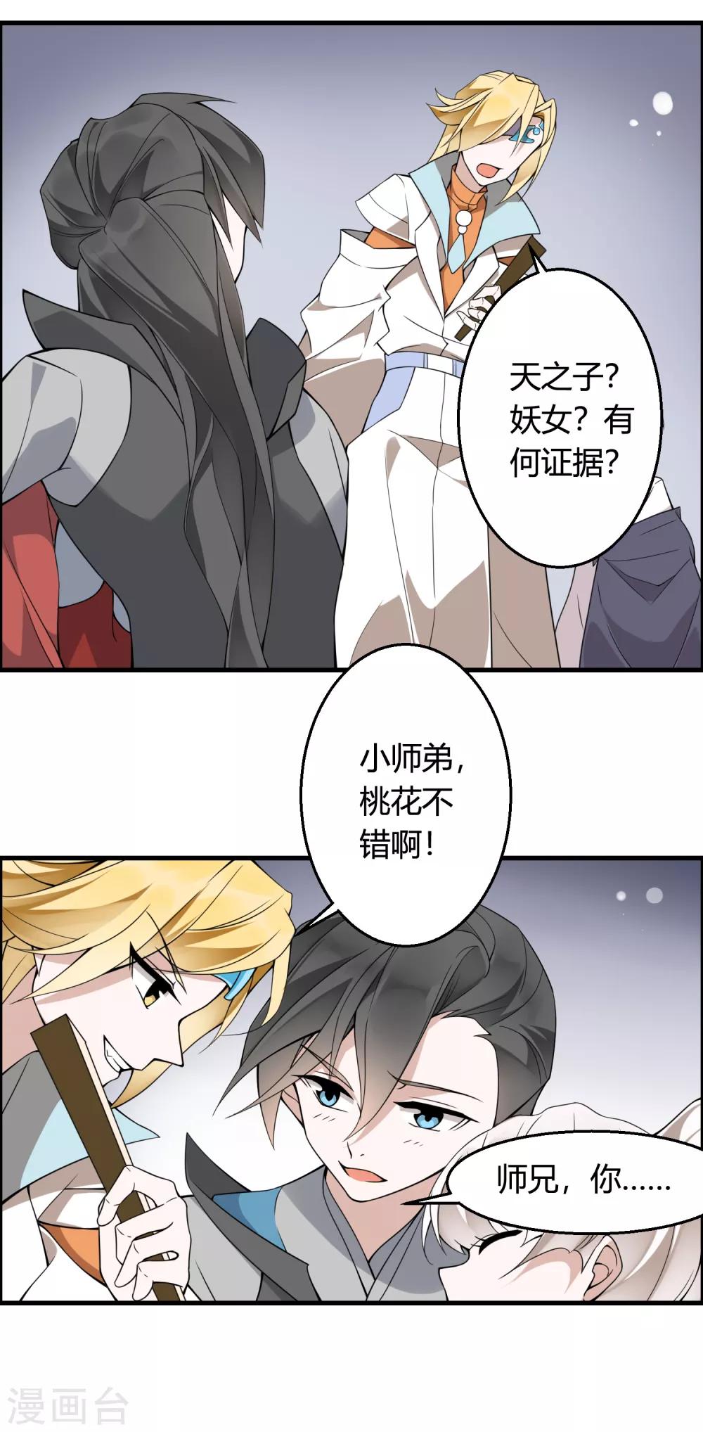 第72话 凭你也敢欺我镇天宫弟子！-第77话