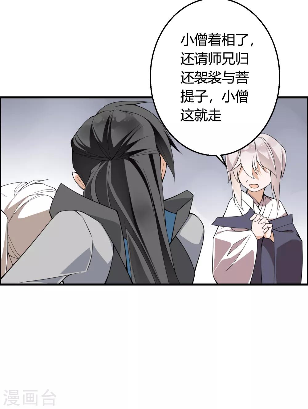 第72话 凭你也敢欺我镇天宫弟子！-第77话