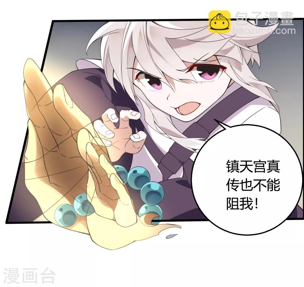 第72话 凭你也敢欺我镇天宫弟子！-第77话