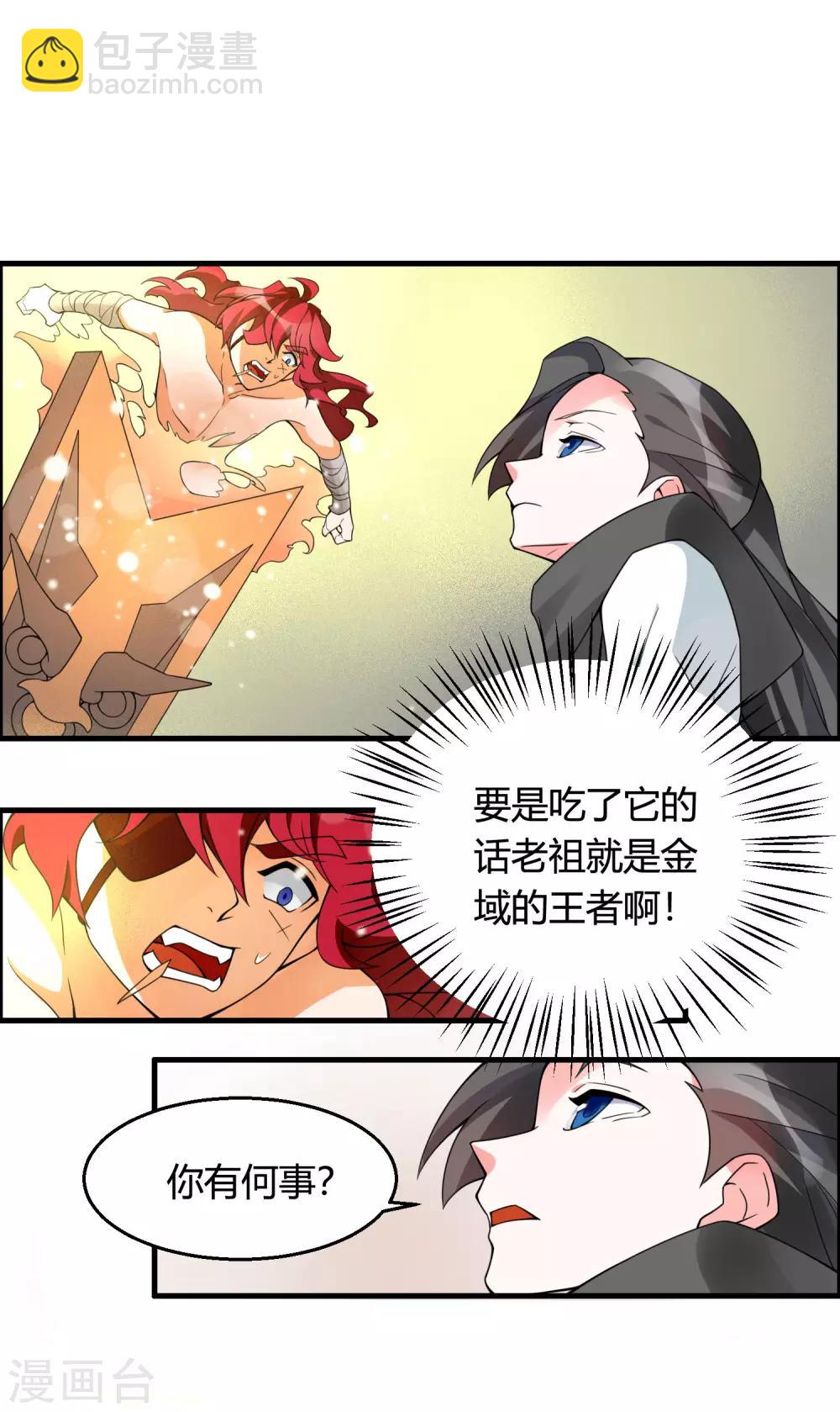 第74话 想要它？用你自己来换！-第79话