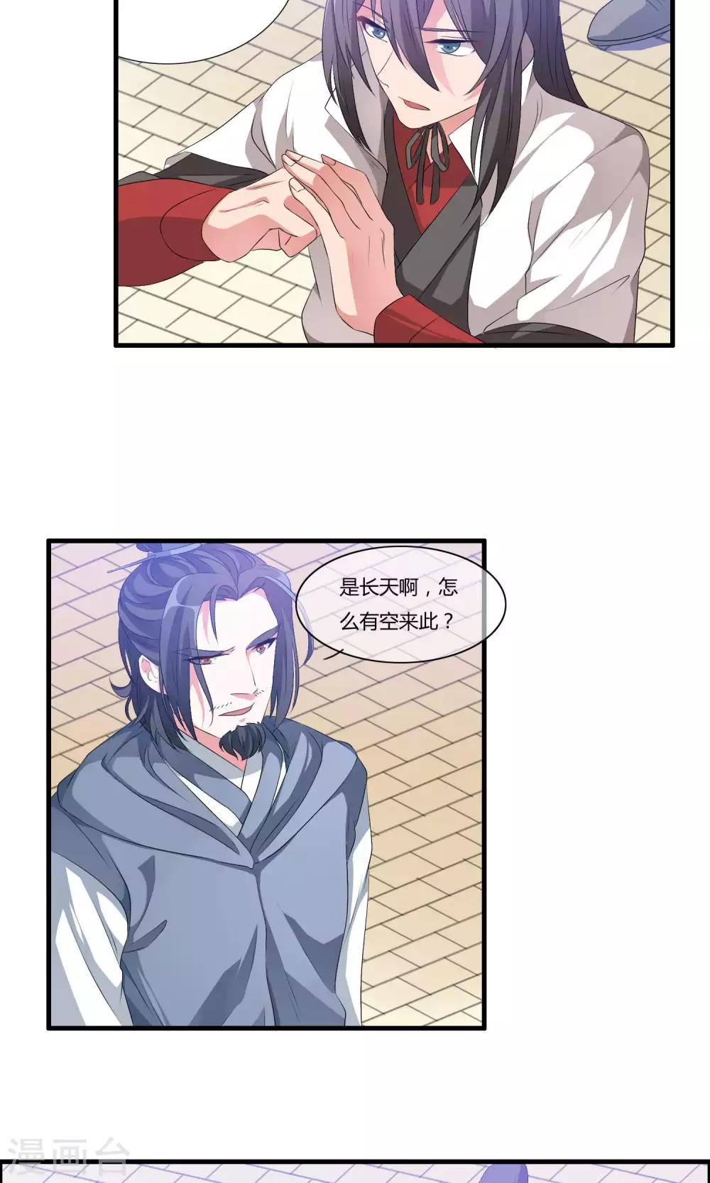 第7话 真传之争-第9话