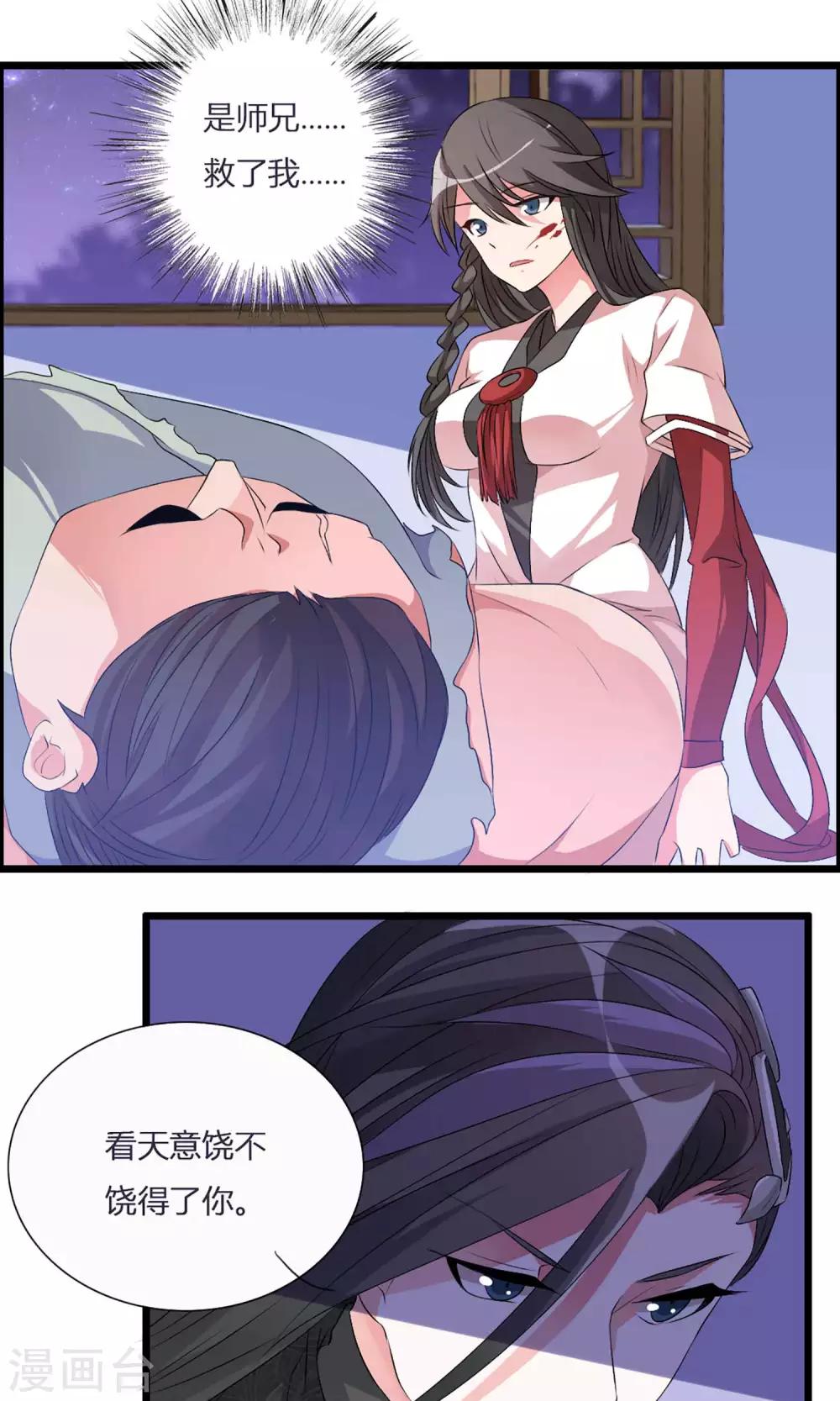 第7话 真传之争-第9话