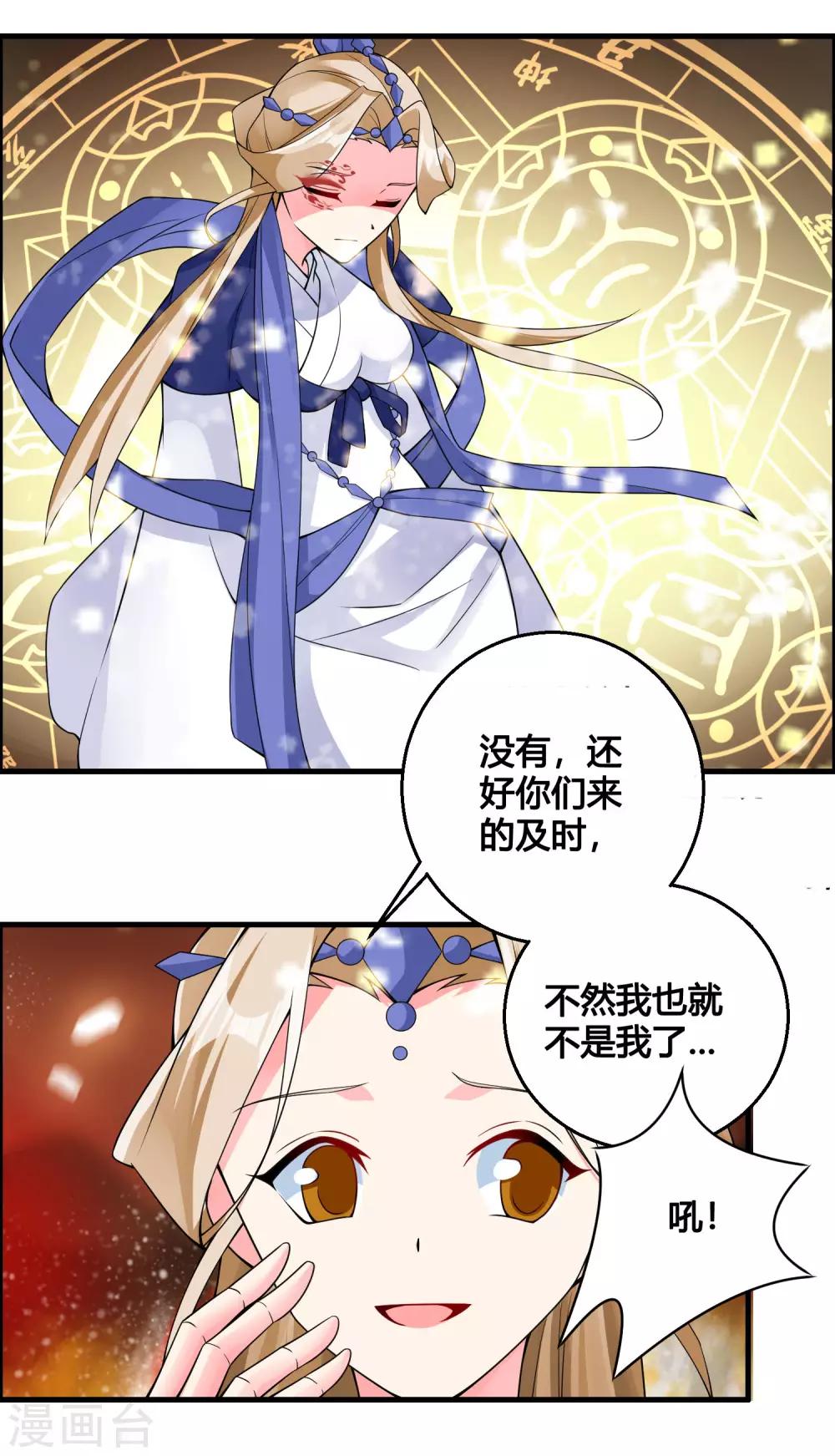 第80话 墨宇，终于等到你了！-第85话