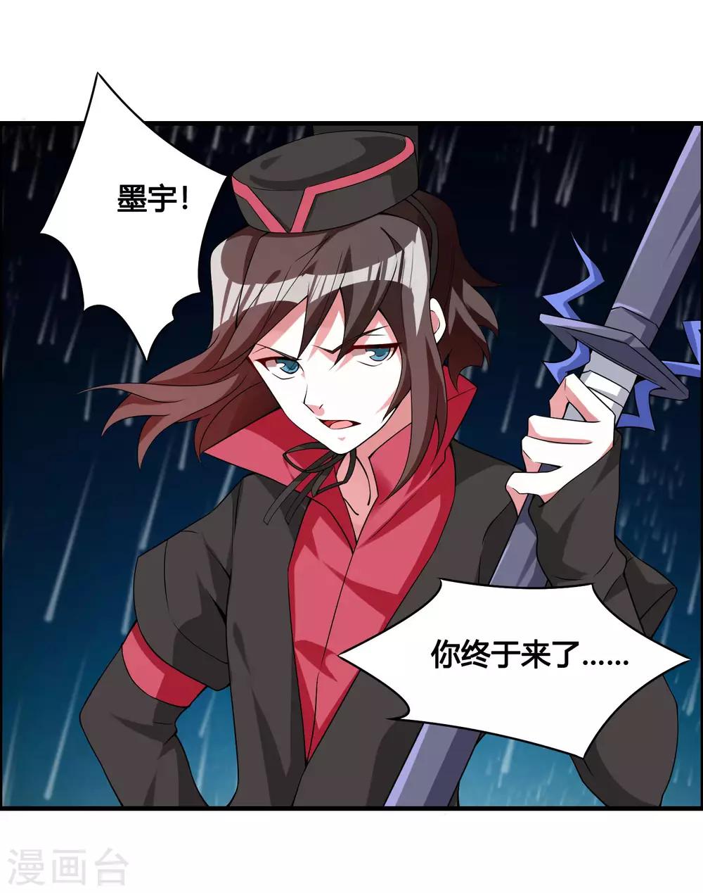 第80话 墨宇，终于等到你了！-第85话