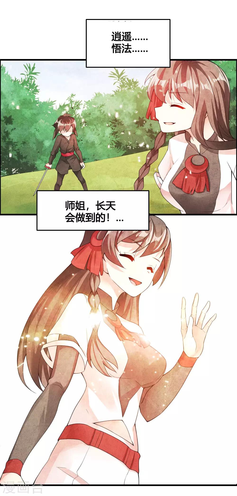 第82话 师姐，这把刀取名忆雪可好？-第87话