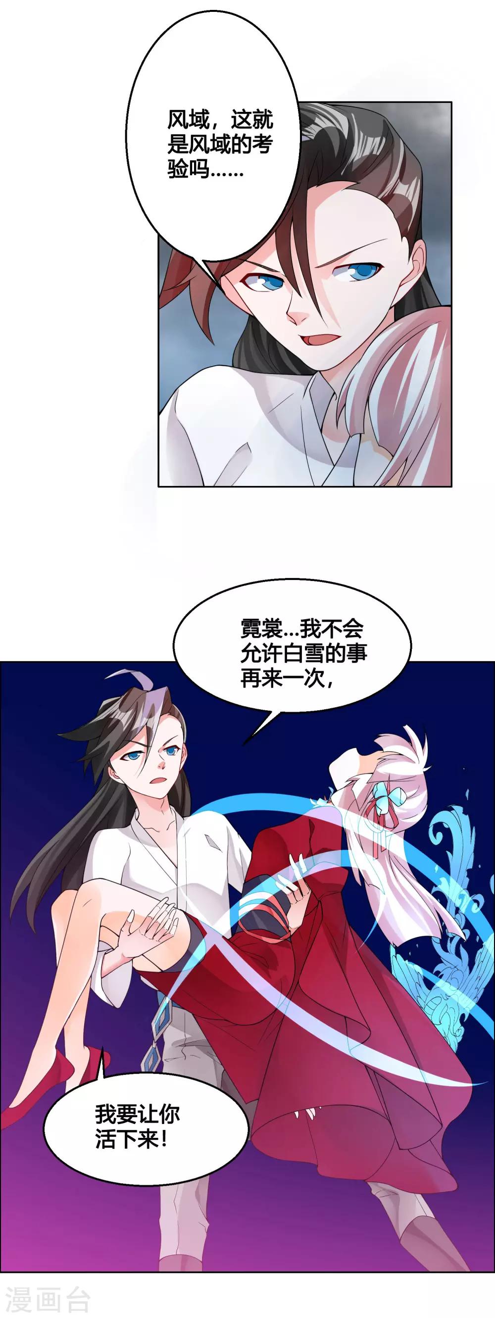 第84话 霓裳，你也要离我而去吗？-第89话