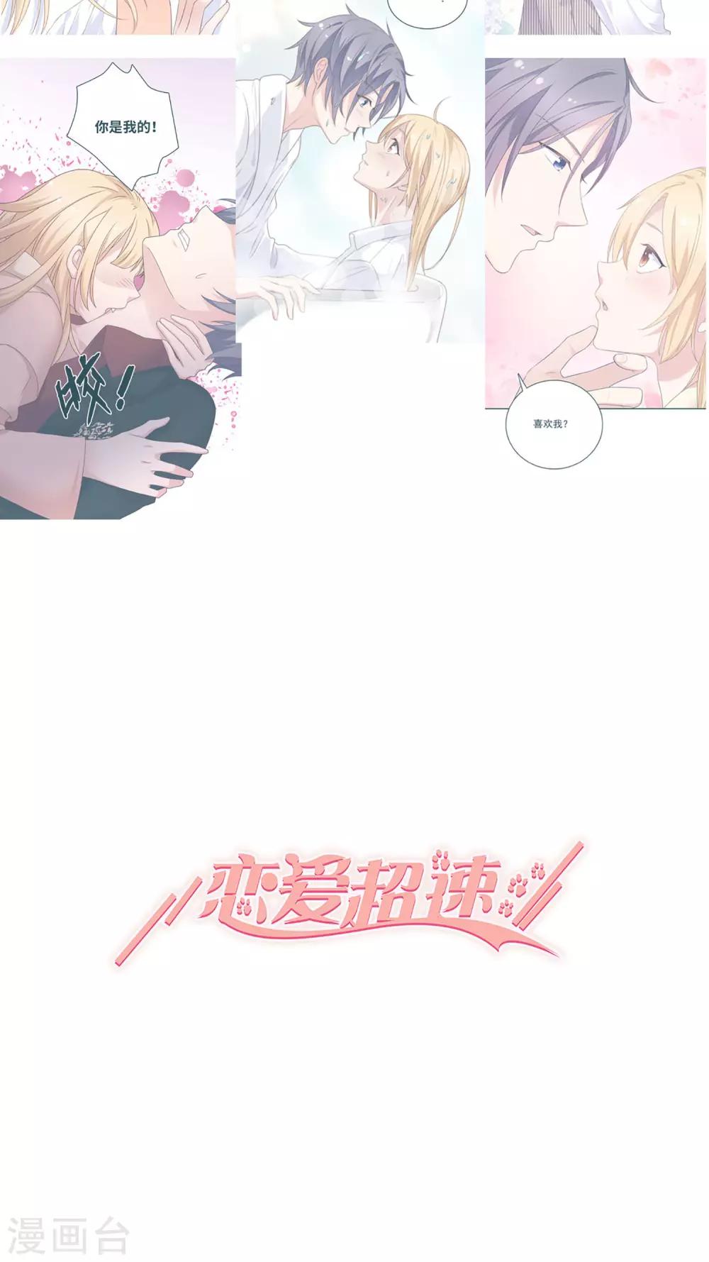 第86话 是敌是友？-第91话