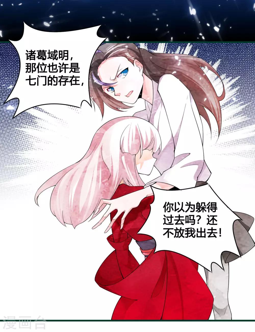 第86话 是敌是友？-第91话