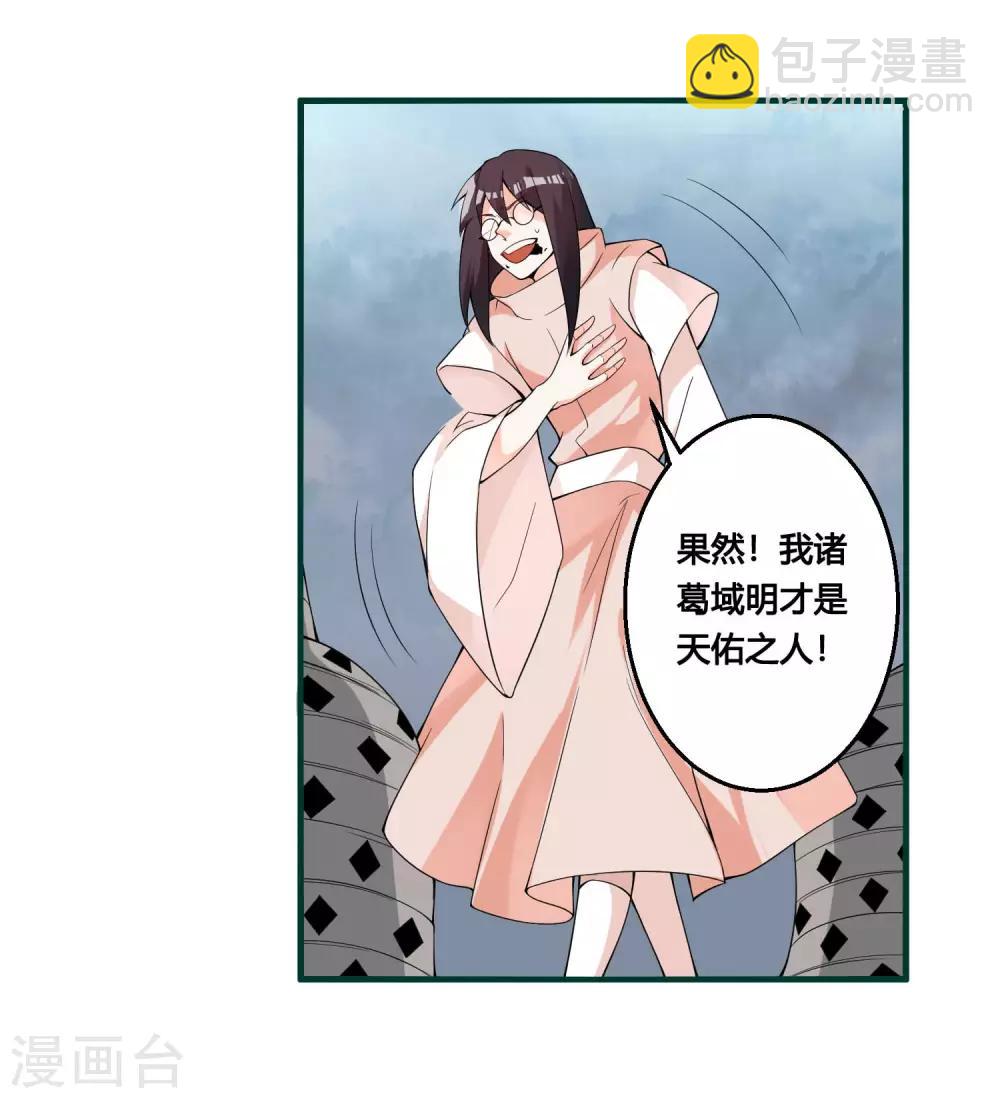 第88话 今天就拿你血祭我的新刀-第93话