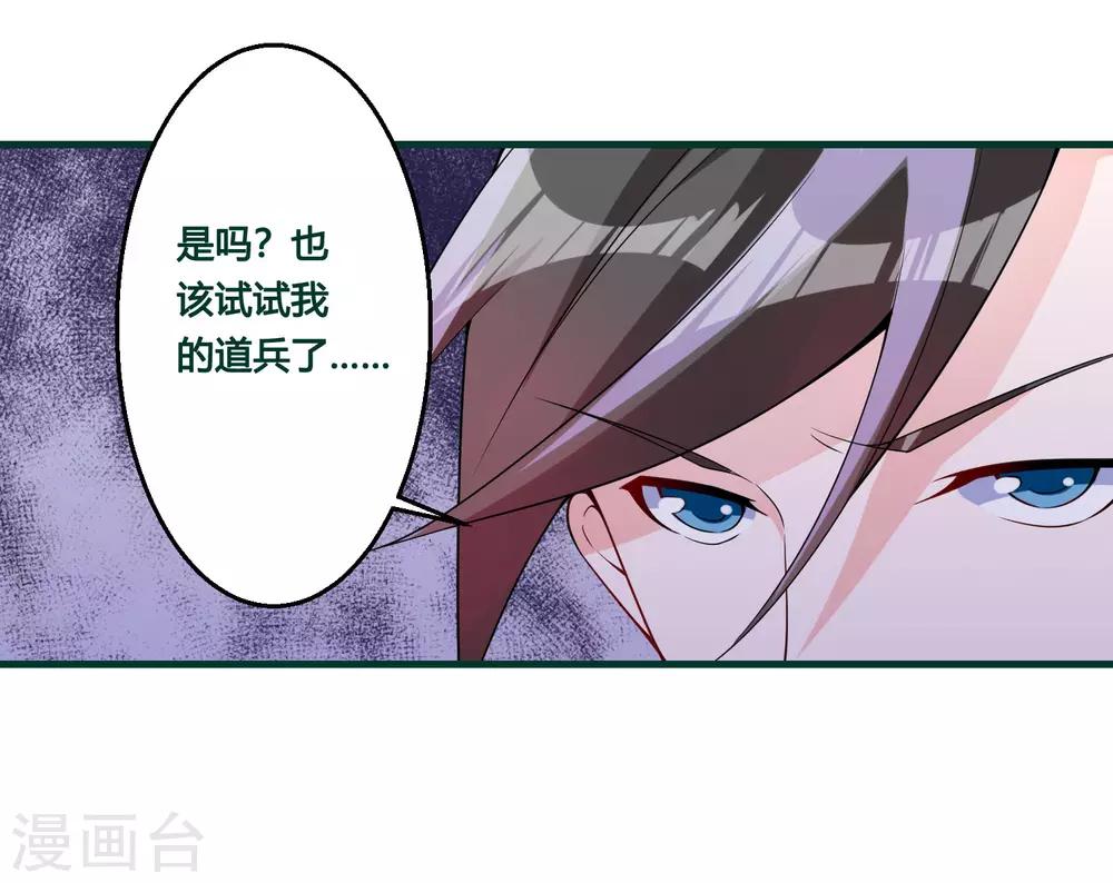 第88话 今天就拿你血祭我的新刀-第93话