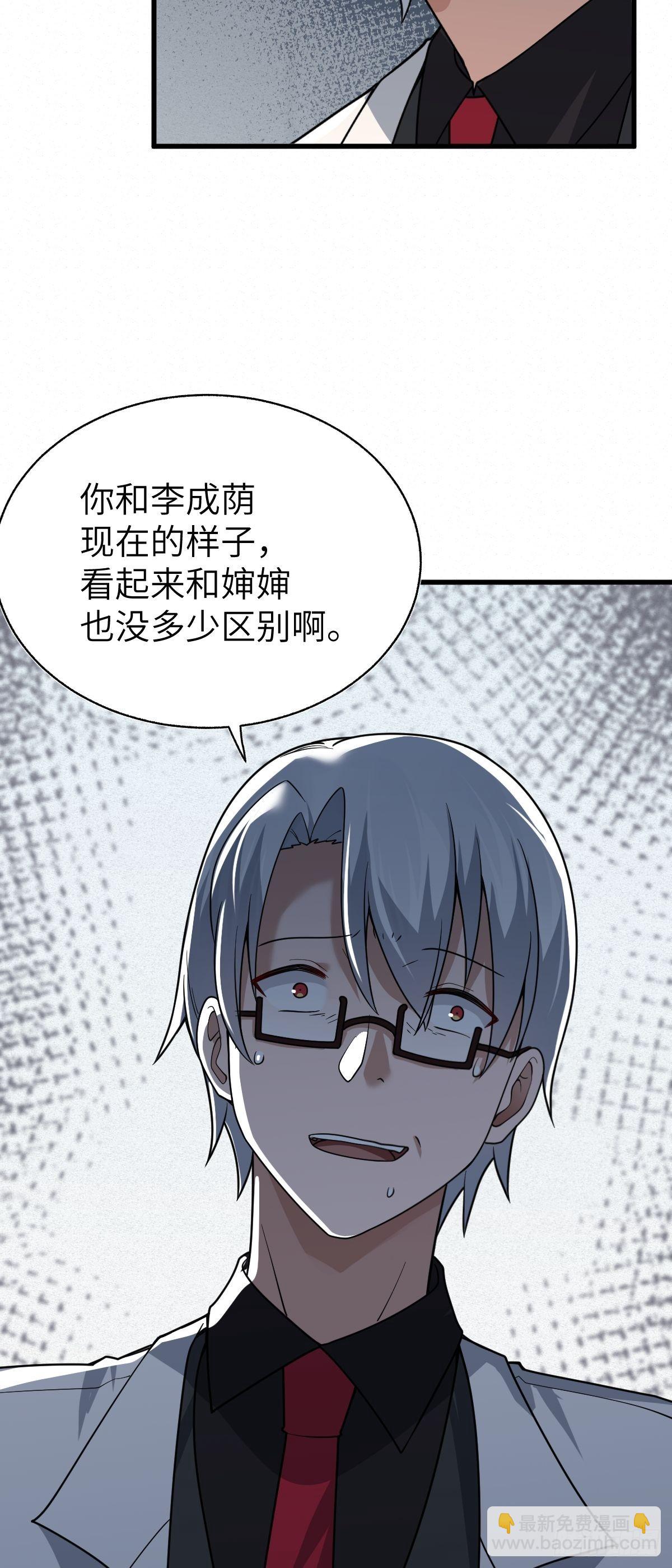 我被變成了一塊地 - 第十四話 他亦歸風泰(1/2) - 5