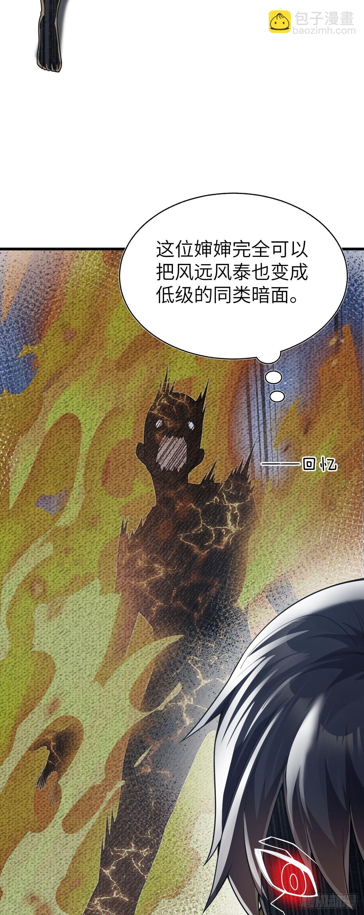 我被變成了一塊地 - 第十四話 他亦歸風泰(1/2) - 3