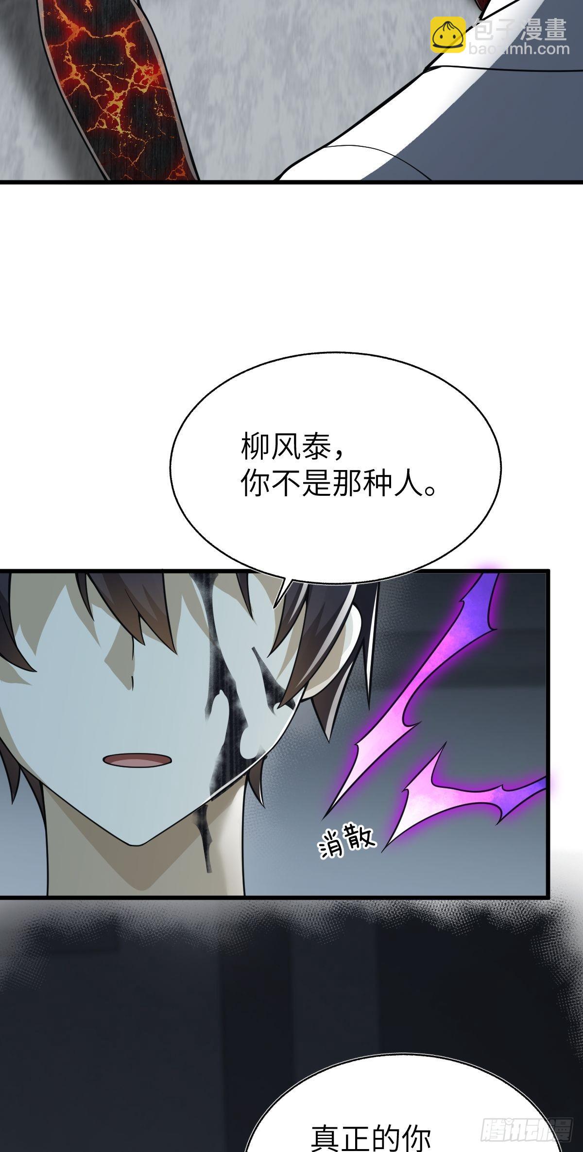 我被變成了一塊地 - 第十四話 他亦歸風泰(1/2) - 8