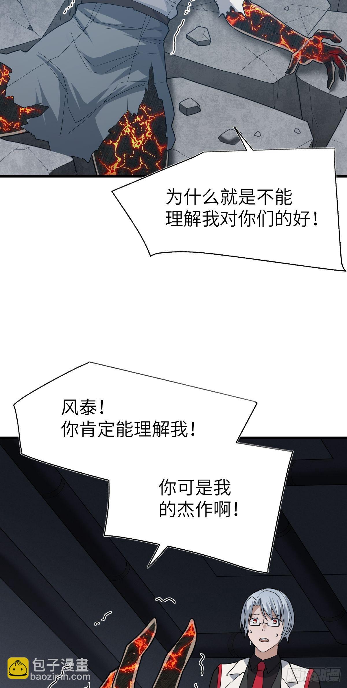 我被變成了一塊地 - 第十四話 他亦歸風泰(1/2) - 5