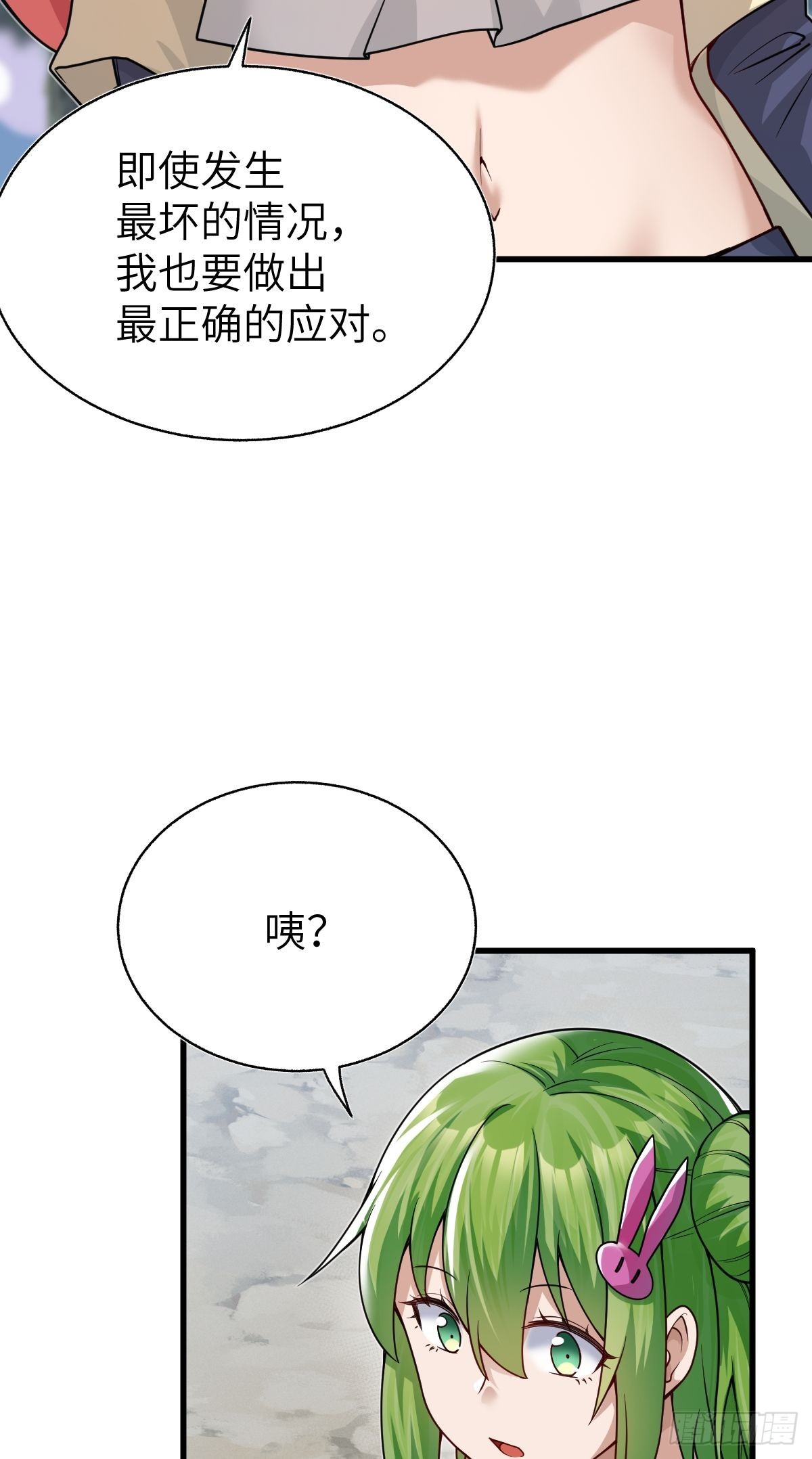 我被變成了一塊地 - 第八話 我逐漸理解一切(1/2) - 2