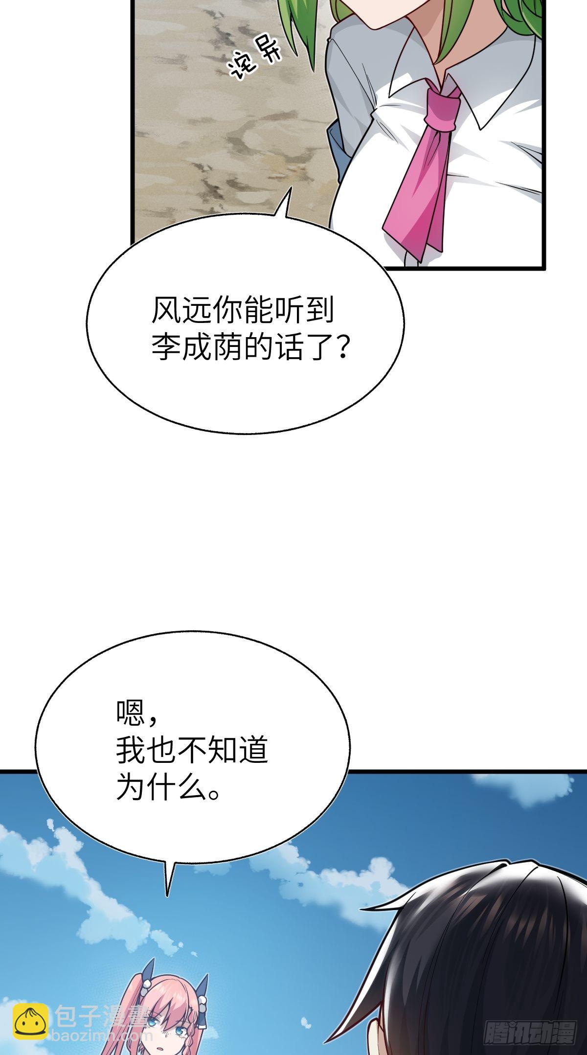 我被變成了一塊地 - 第八話 我逐漸理解一切(1/2) - 3