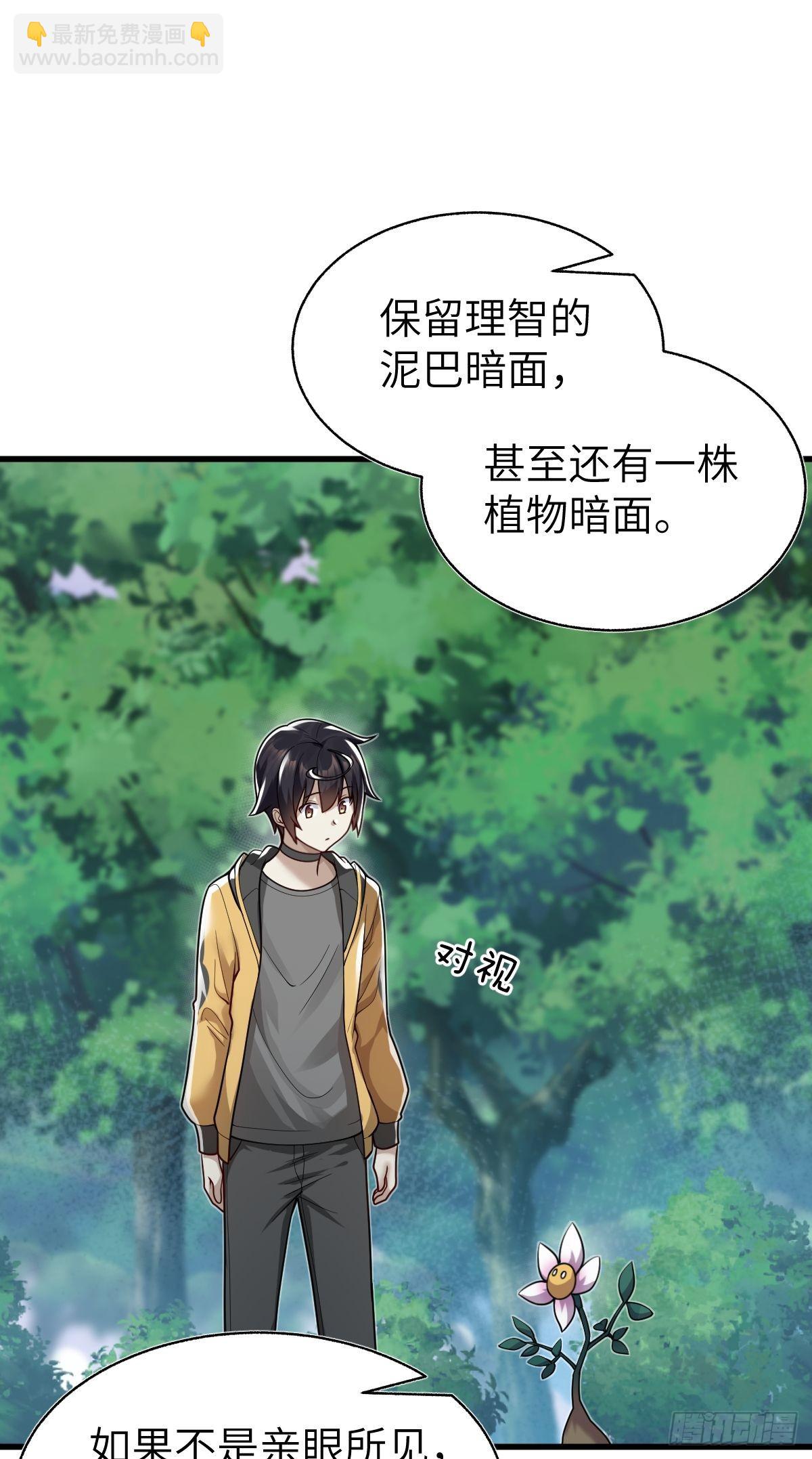 我被變成了一塊地 - 第八話 我逐漸理解一切(1/2) - 6