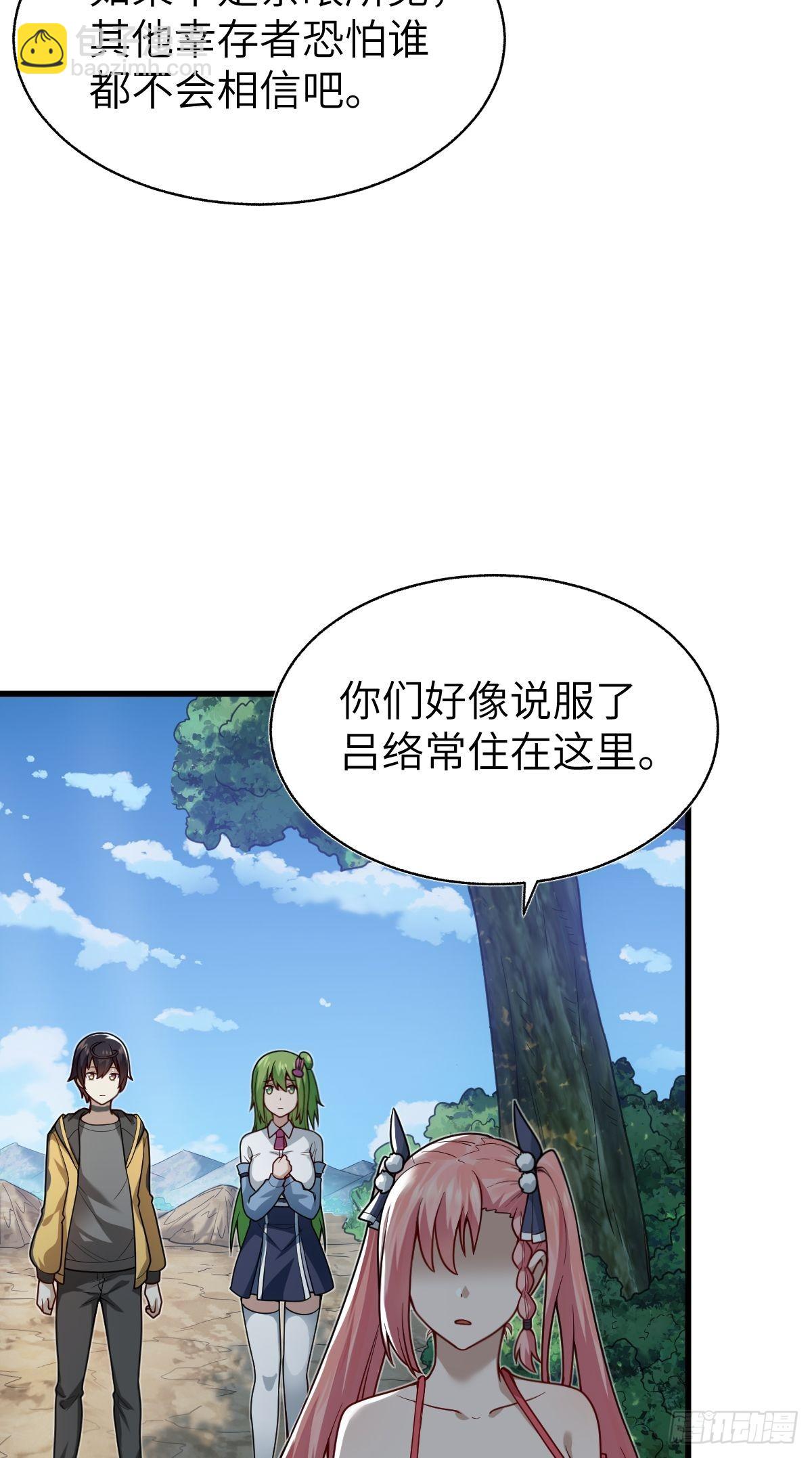 我被變成了一塊地 - 第八話 我逐漸理解一切(1/2) - 7