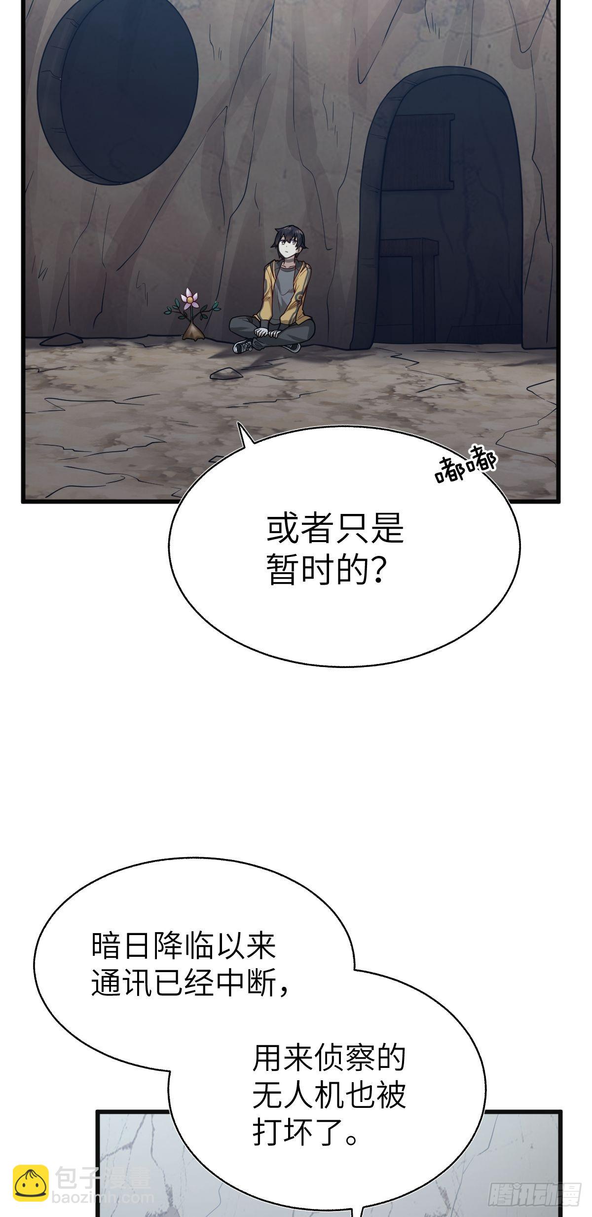 我被變成了一塊地 - 第八話 我逐漸理解一切(1/2) - 7