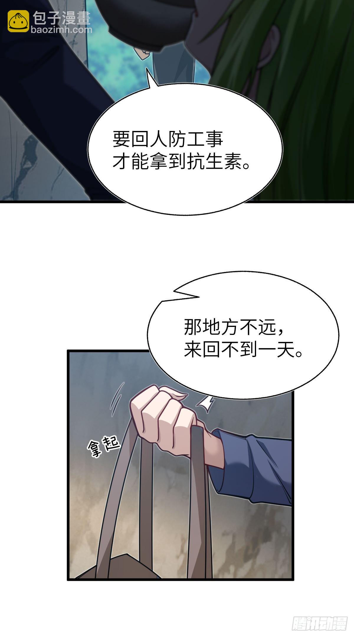 我被變成了一塊地 - 第八話 我逐漸理解一切(1/2) - 4