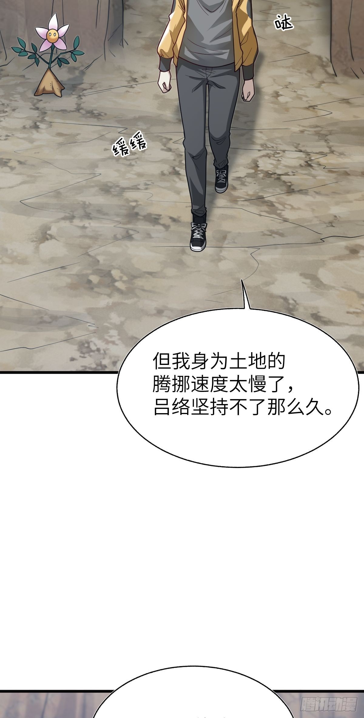 我被變成了一塊地 - 第八話 我逐漸理解一切(1/2) - 1