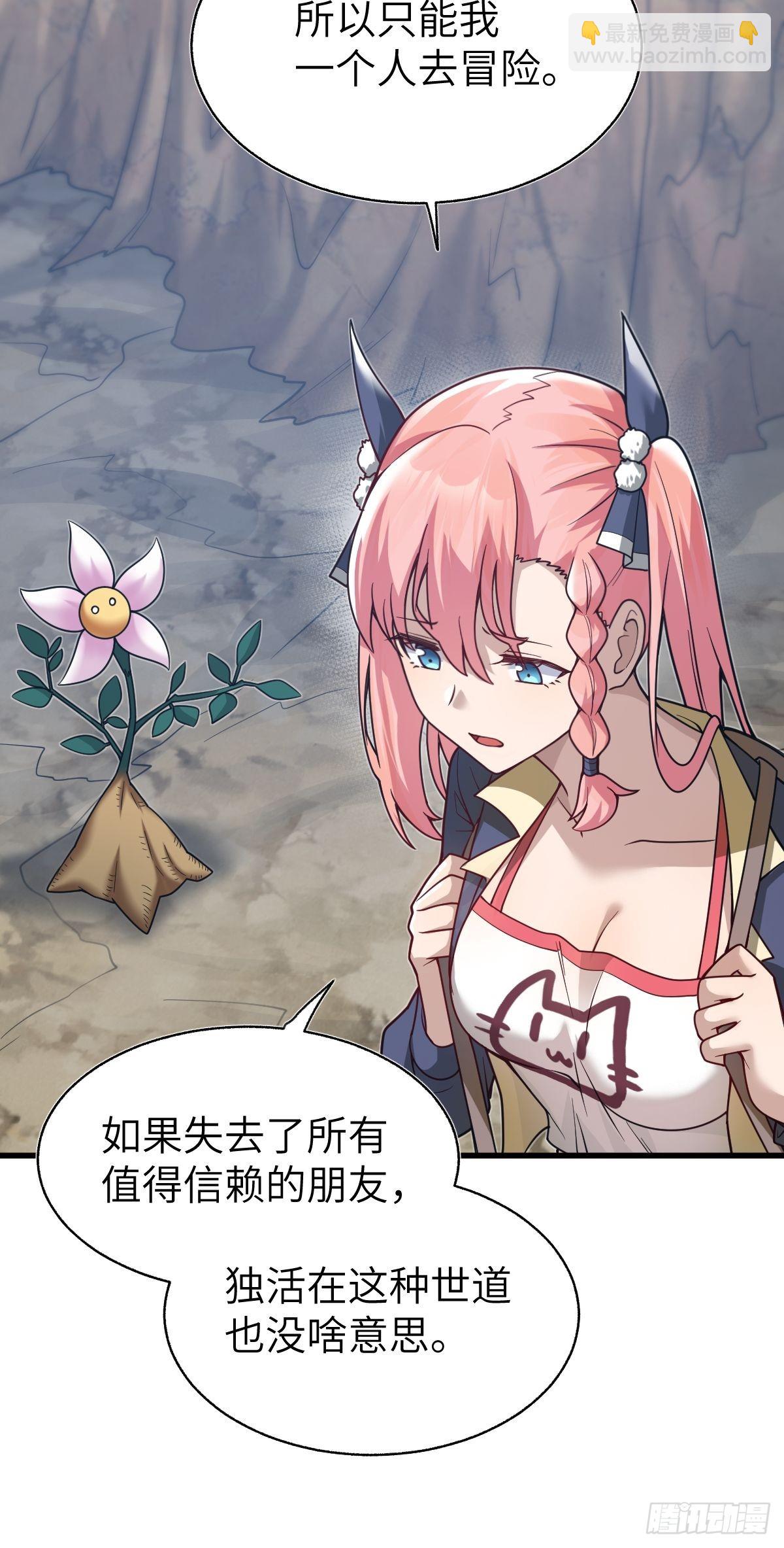 我被變成了一塊地 - 第八話 我逐漸理解一切(1/2) - 2