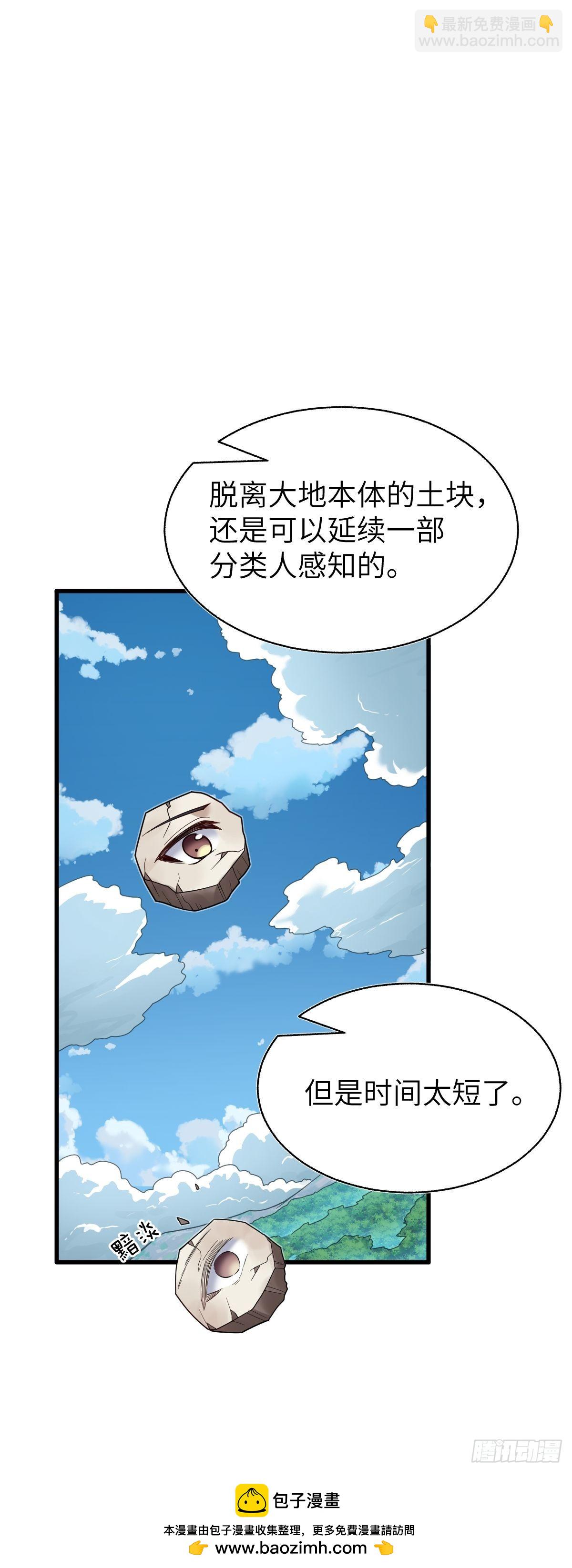 我被變成了一塊地 - 第八話 我逐漸理解一切(1/2) - 2