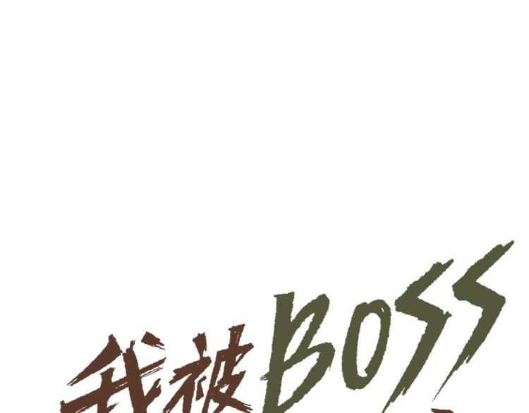 我被BOSS揍大的 - 第12話 驚人的發現！(1/4) - 8