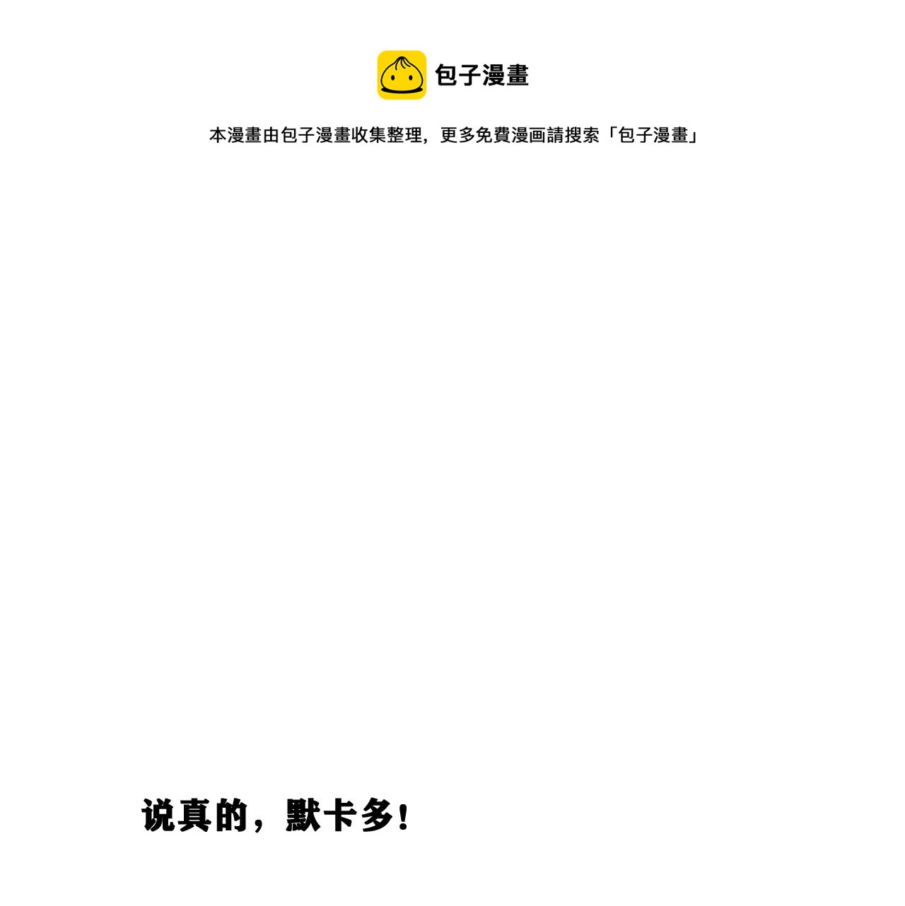 第18话  系统人出现！(1/3)-第19话