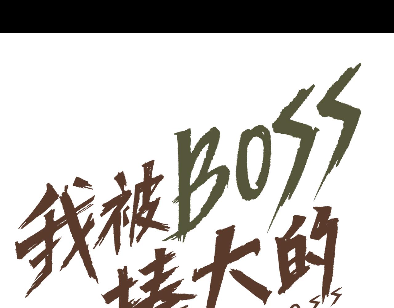 第18话  系统人出现！(1/3)-第19话