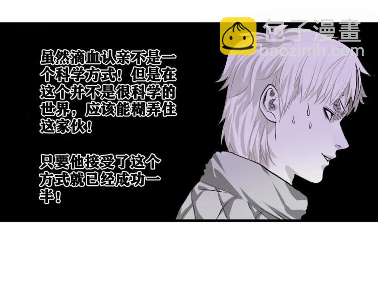 第2话 拜托我不想被碾成肉泥！(1/4)-第3话