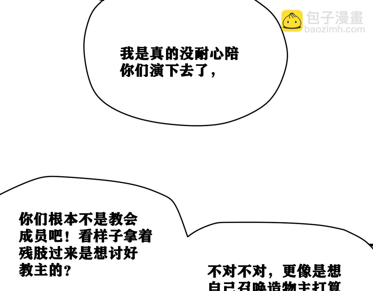 第26话 神教会篇（3）(1/3)-第27话