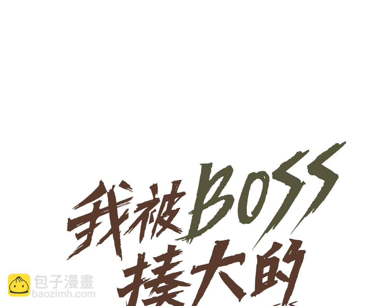 我被BOSS揍大的 - 第56話 弒神篇（4）(1/2) - 1