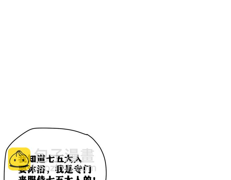 我被BOSS揍大的 - 第6话 七五，准备出发吧！(2/3) - 6