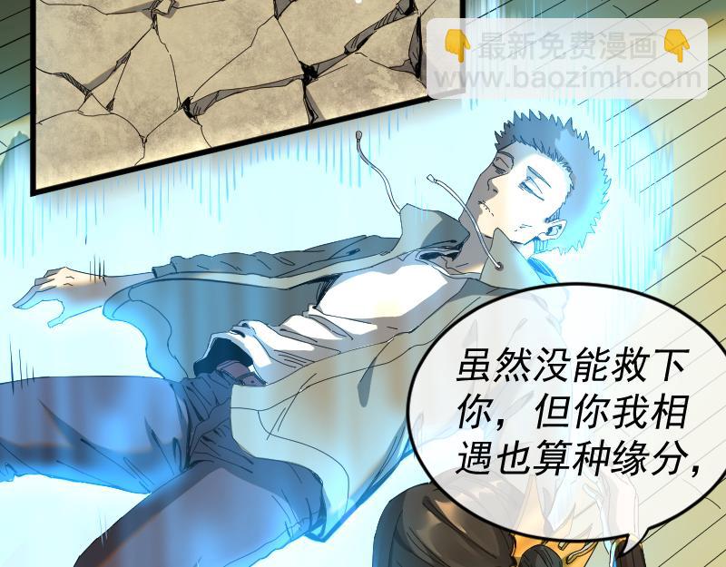 我被地球綁架了 - 第1話 仙王甦醒(3/3) - 5