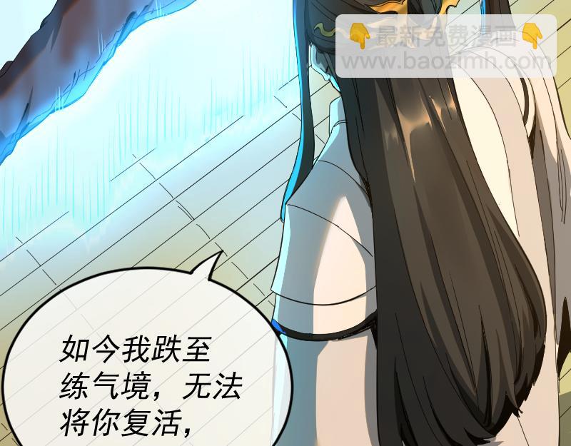 我被地球綁架了 - 第1話 仙王甦醒(3/3) - 6