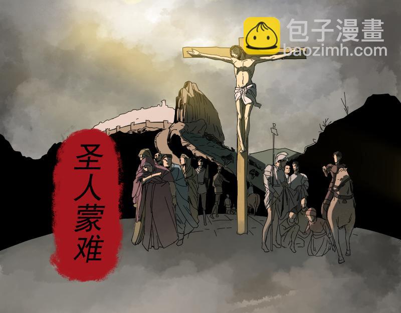 我被地球綁架了 - 第1話 仙王甦醒(3/3) - 5