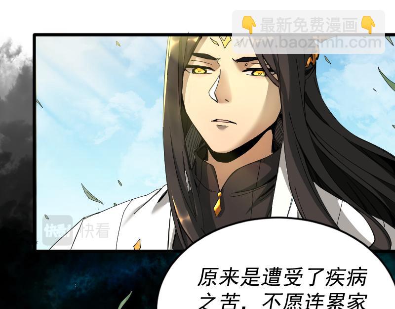 我被地球綁架了 - 第1話 仙王甦醒(3/3) - 6