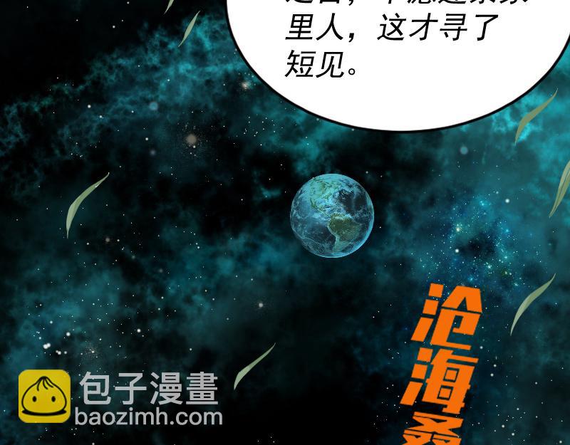 我被地球綁架了 - 第1話 仙王甦醒(3/3) - 7