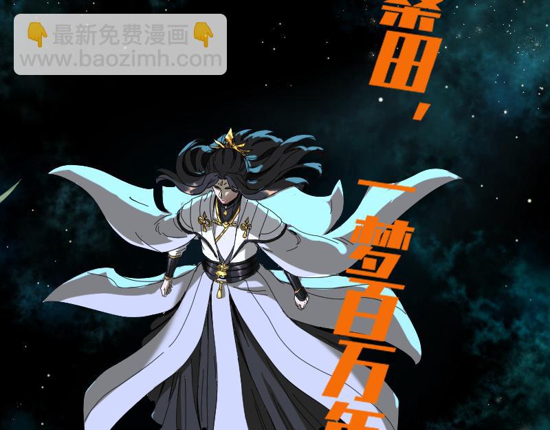 我被地球綁架了 - 第1話 仙王甦醒(3/3) - 1